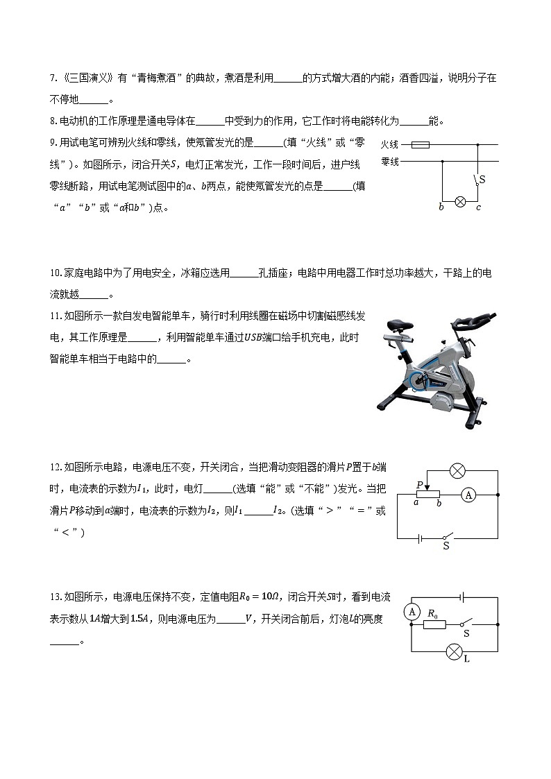 吉林省吉林市多校2024-2025学年九年级（上）期末物理试卷（解析版）第2页