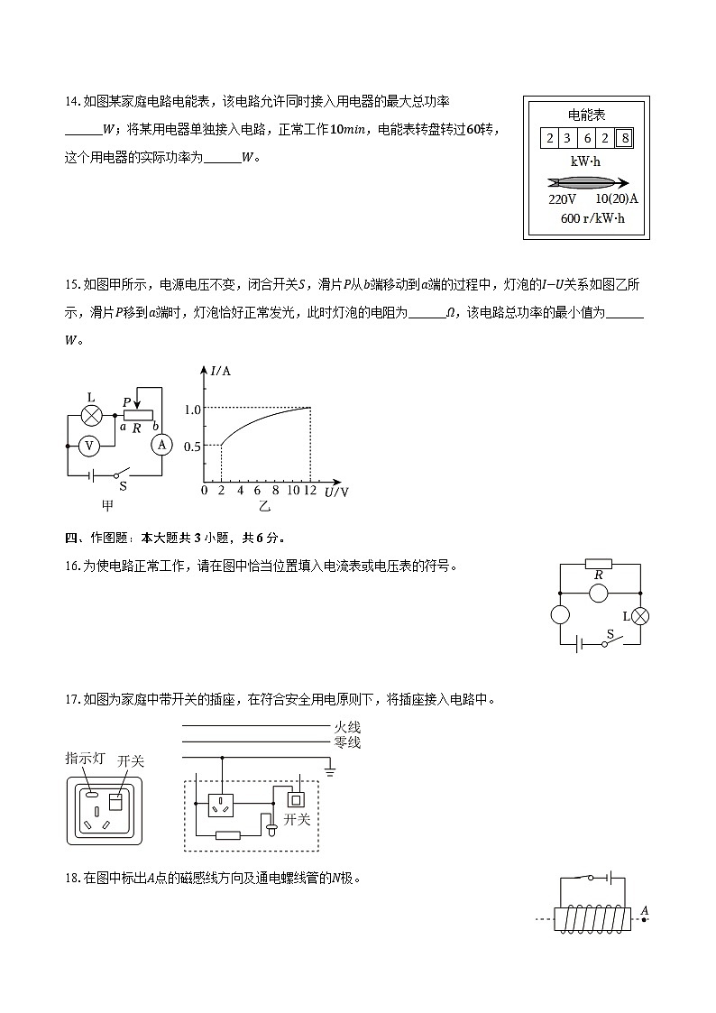 吉林省吉林市多校2024-2025学年九年级（上）期末物理试卷（解析版）第3页