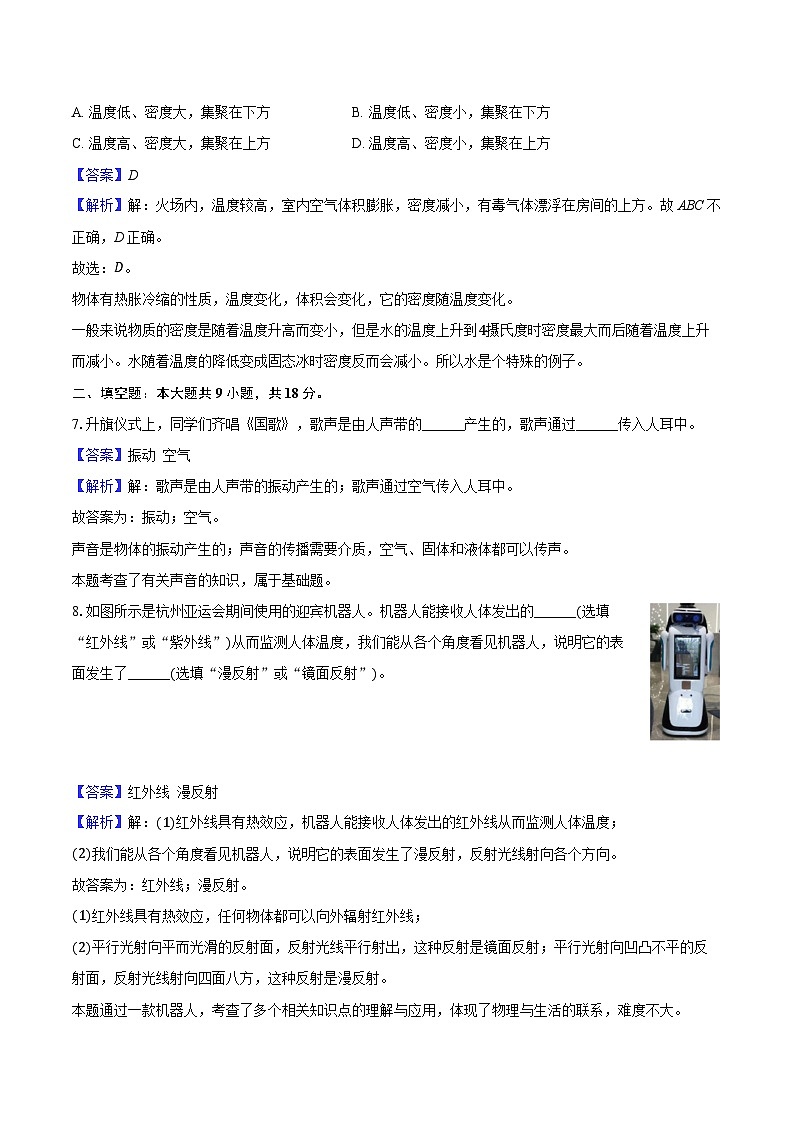 吉林省延边州2024-2025学年八年级（上）期末物理试卷（解析版）第3页