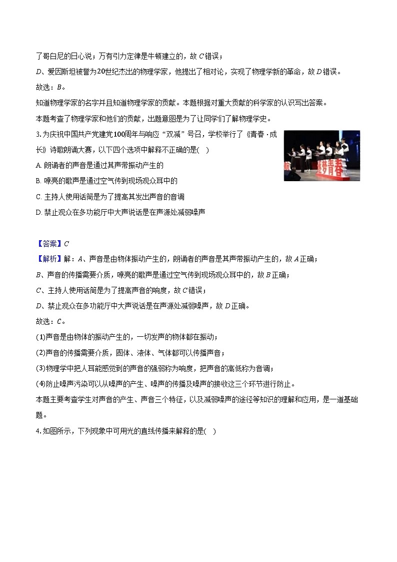 重庆市南开中学2024-2025学年八年级（上）期末物理试卷（解析版）第2页