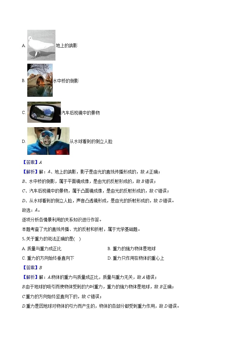 重庆市南开中学2024-2025学年八年级（上）期末物理试卷（解析版）第3页