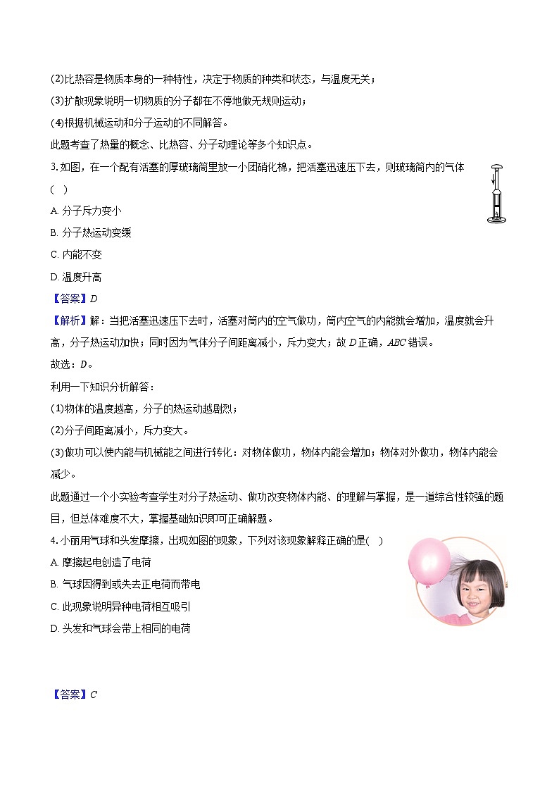 辽宁省鞍山市2024-2025学年九年级（上）期末物理试卷（解析版）第2页