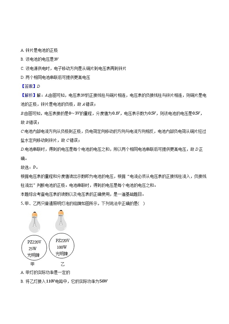 宁夏银川三中2024-2025学年九年级（上）期末物理试卷（解析版）第3页