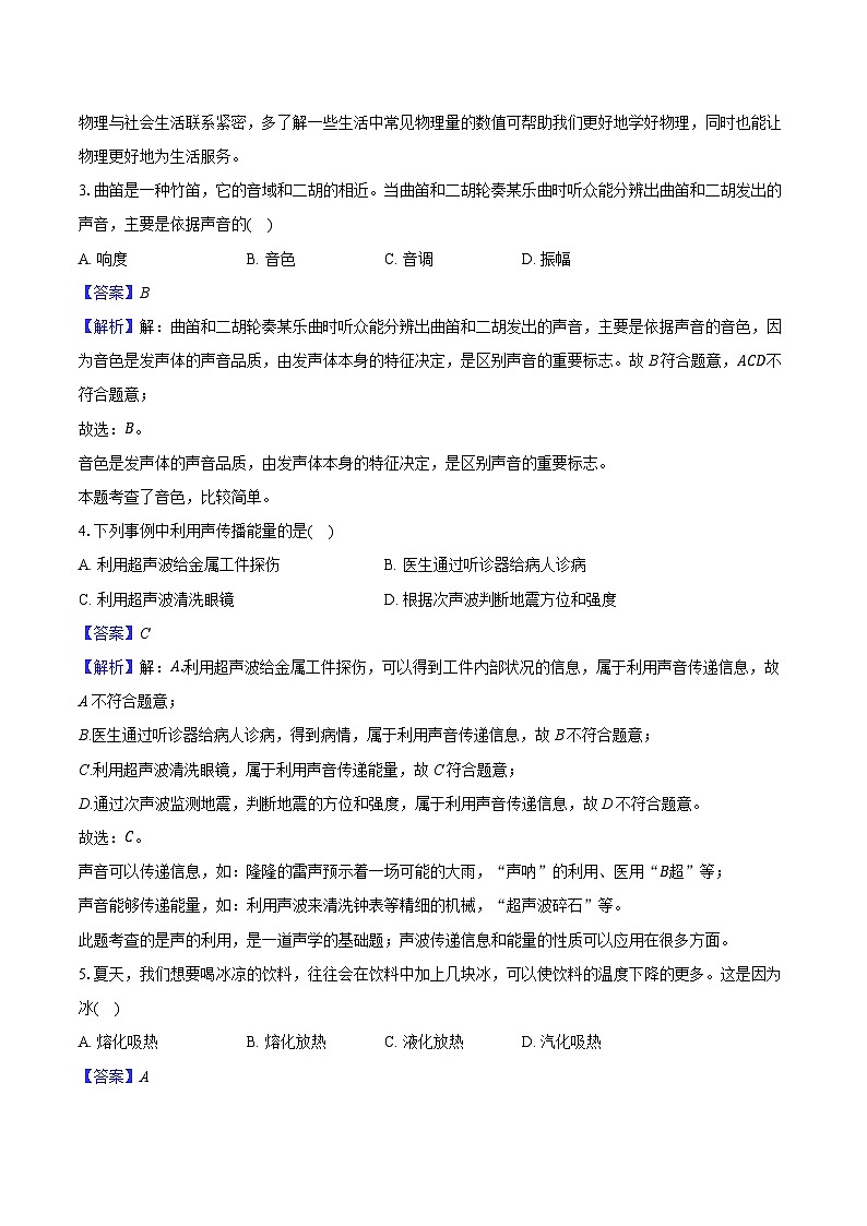 天津市滨海新区2024-2025学年八年级（上）期末物理试卷（解析版）第2页