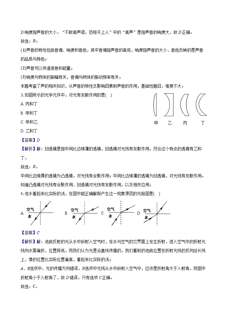 天津市河东区2024-2025学年八年级（上）期末物理试卷（解析版）第2页