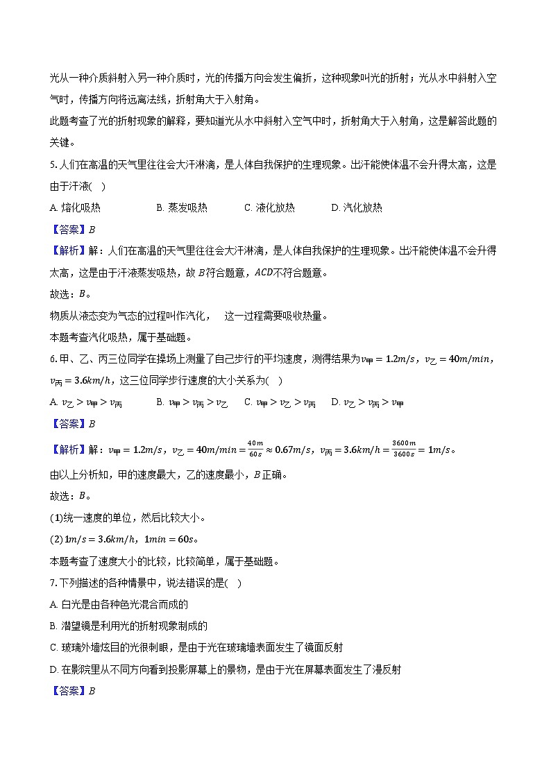 天津市河东区2024-2025学年八年级（上）期末物理试卷（解析版）第3页
