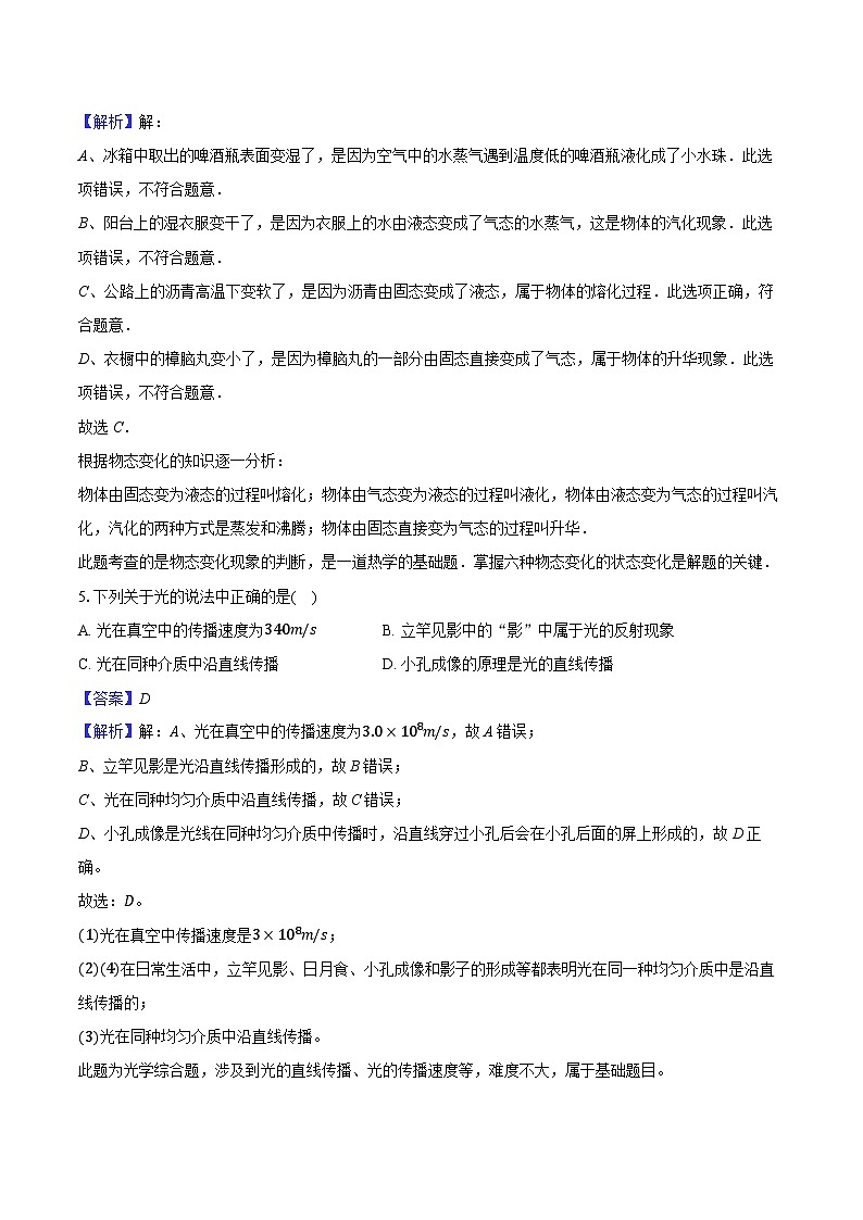 天津市西青区2024-2025学年八年级（上）期末物理试卷-（解析版）第3页