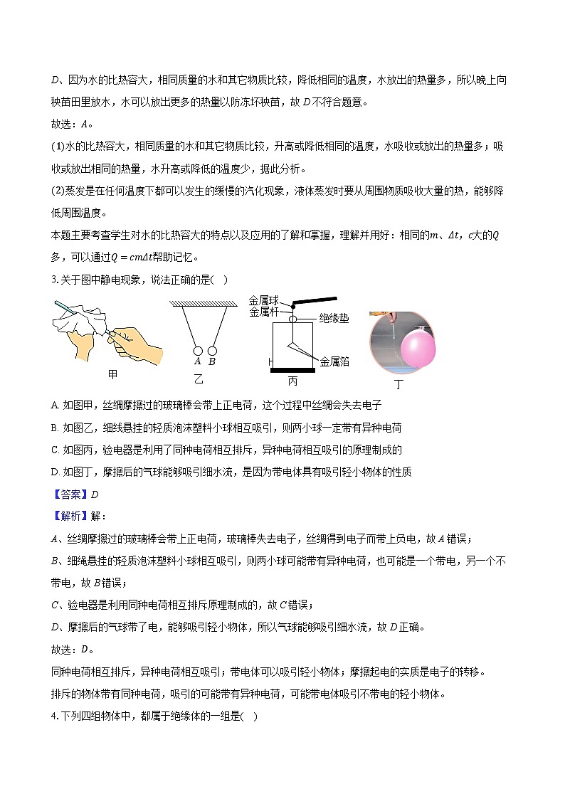 天津市西青区2024-2025学年九年级（上）期末物理试卷第2页