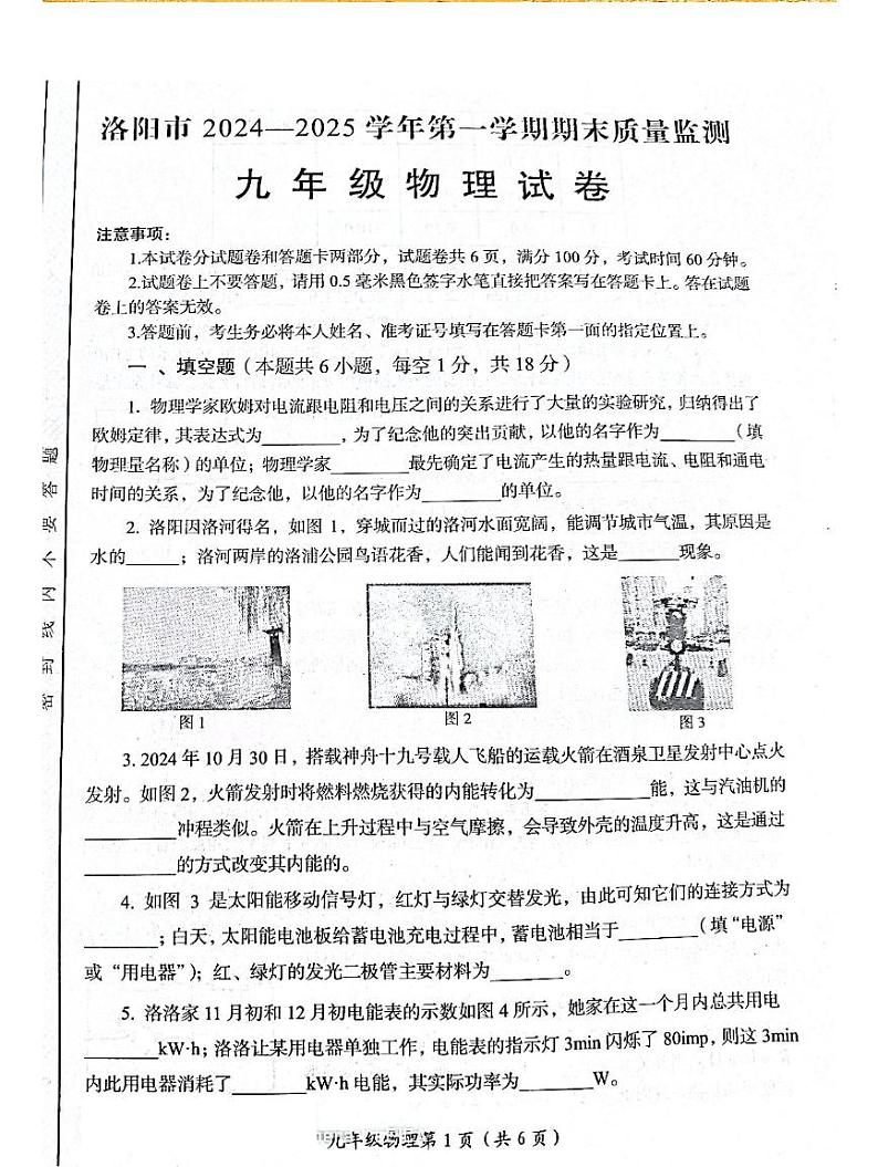2024-2025学年河南省洛阳市九年级上学期期末物理试卷第1页