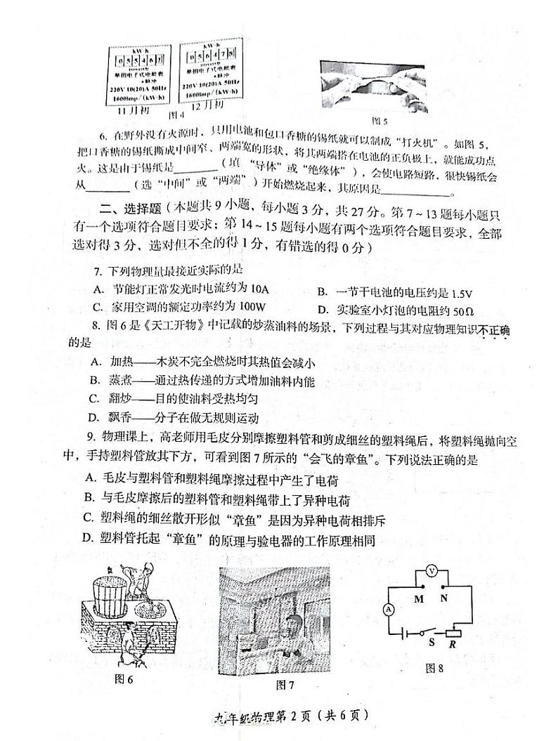 2024-2025学年河南省洛阳市九年级上学期期末物理试卷第2页