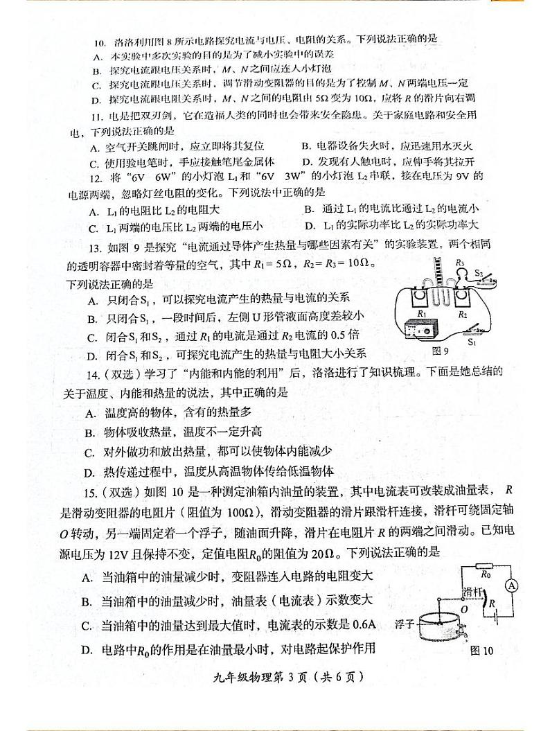 2024-2025学年河南省洛阳市九年级上学期期末物理试卷第3页