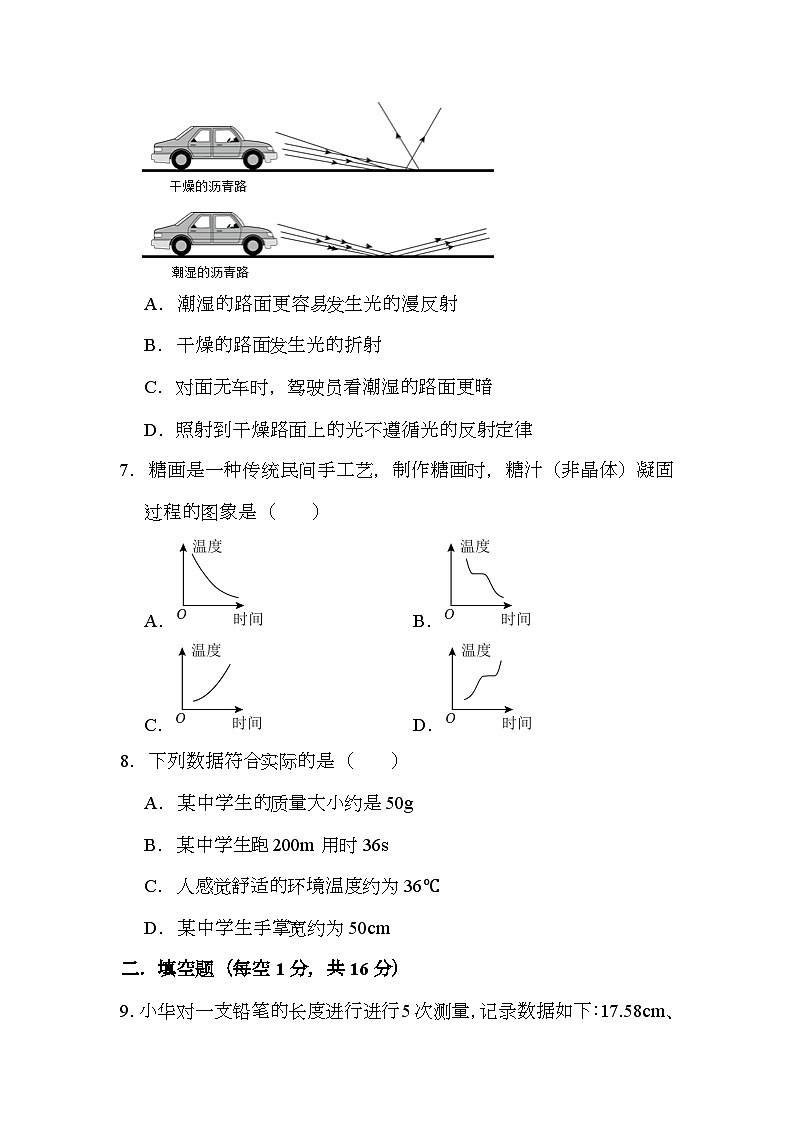 安徽省淮南市潘集区多校联考2023-2024学年八年级上学期期末 物理试卷第3页