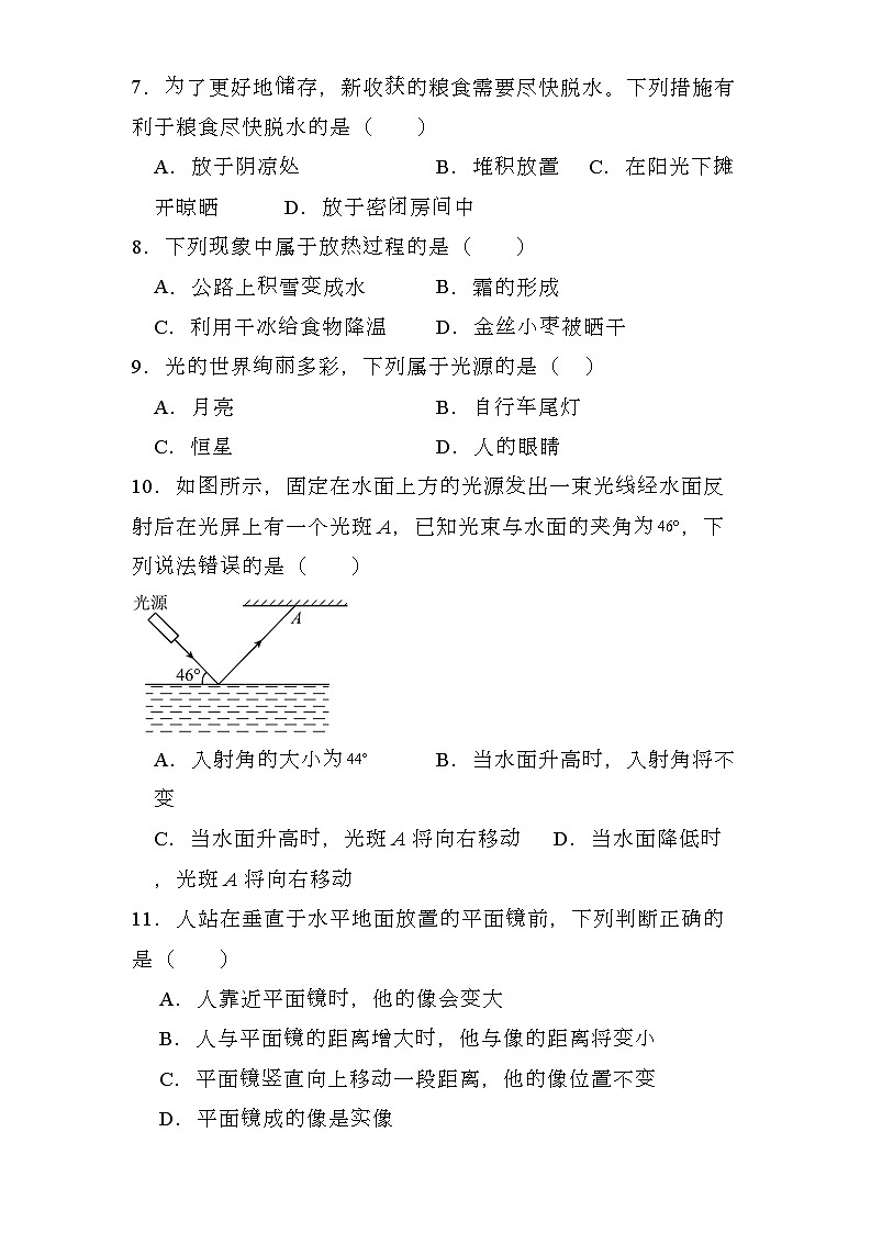 甘肃省武威市第十九中学2024-2025学年八年级上学期期末质量检测 物理试题（含解析）第2页