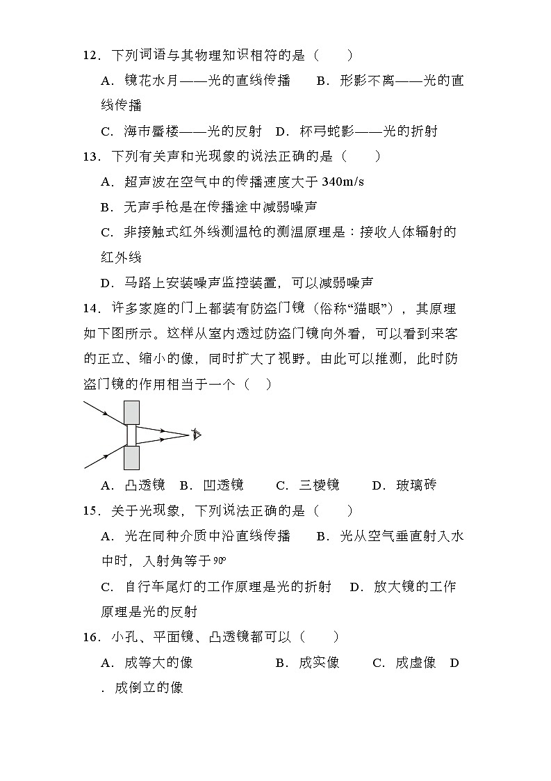 甘肃省武威市第十九中学2024-2025学年八年级上学期期末质量检测 物理试题（含解析）第3页