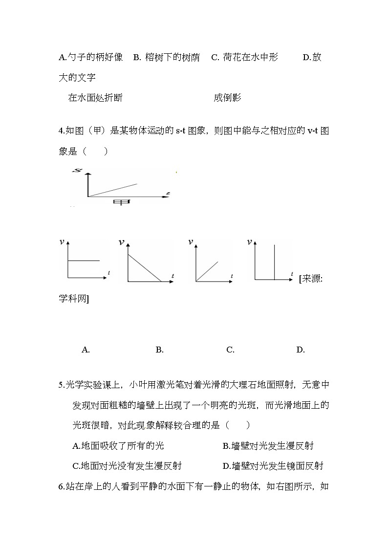 海南省农垦中学2023-2024学年八年级上学期期末考试 物理试题B卷第2页