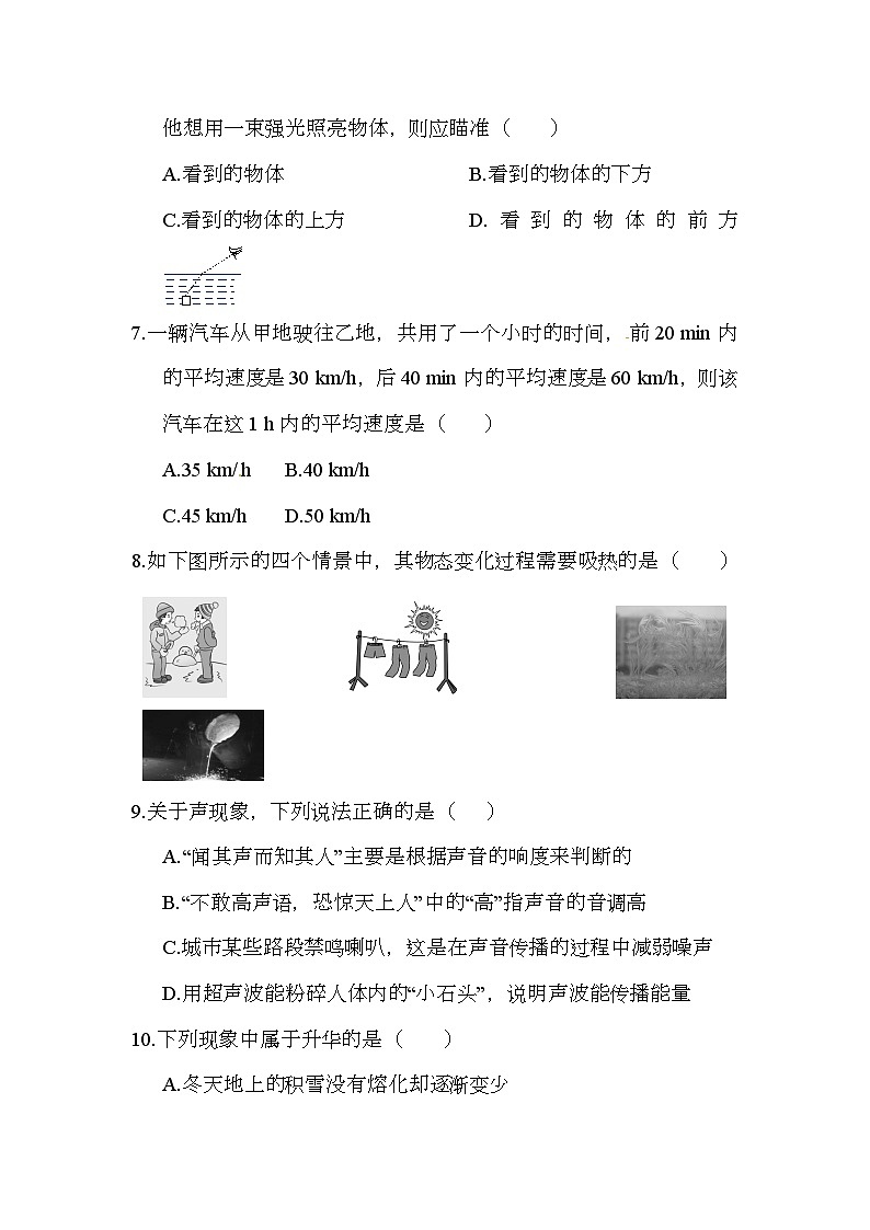 海南省农垦中学2023-2024学年八年级上学期期末考试 物理试题B卷第3页
