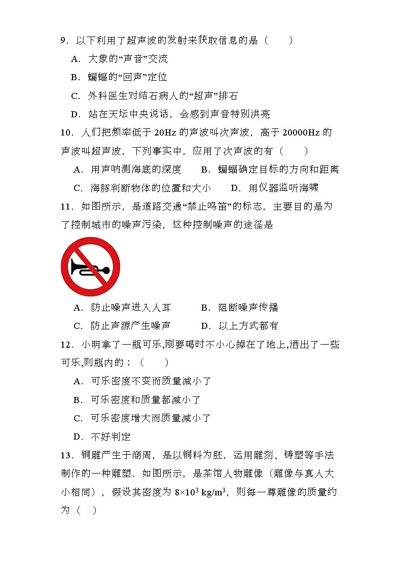 海南省琼海市嘉积中学2023-2024学年八年级上学期期末考试 物理试题（含解析）第3页