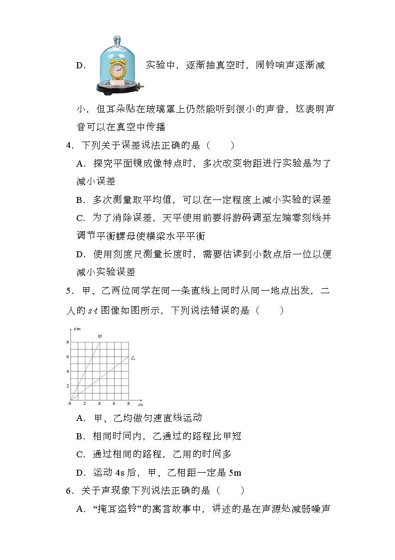 河北省衡水市景县2023-2024学年八年级上学期期末考试 物理试题（含解析）第2页