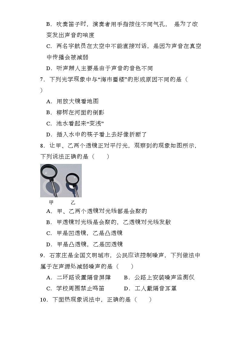 河北省衡水市景县2023-2024学年八年级上学期期末考试 物理试题（含解析）第3页