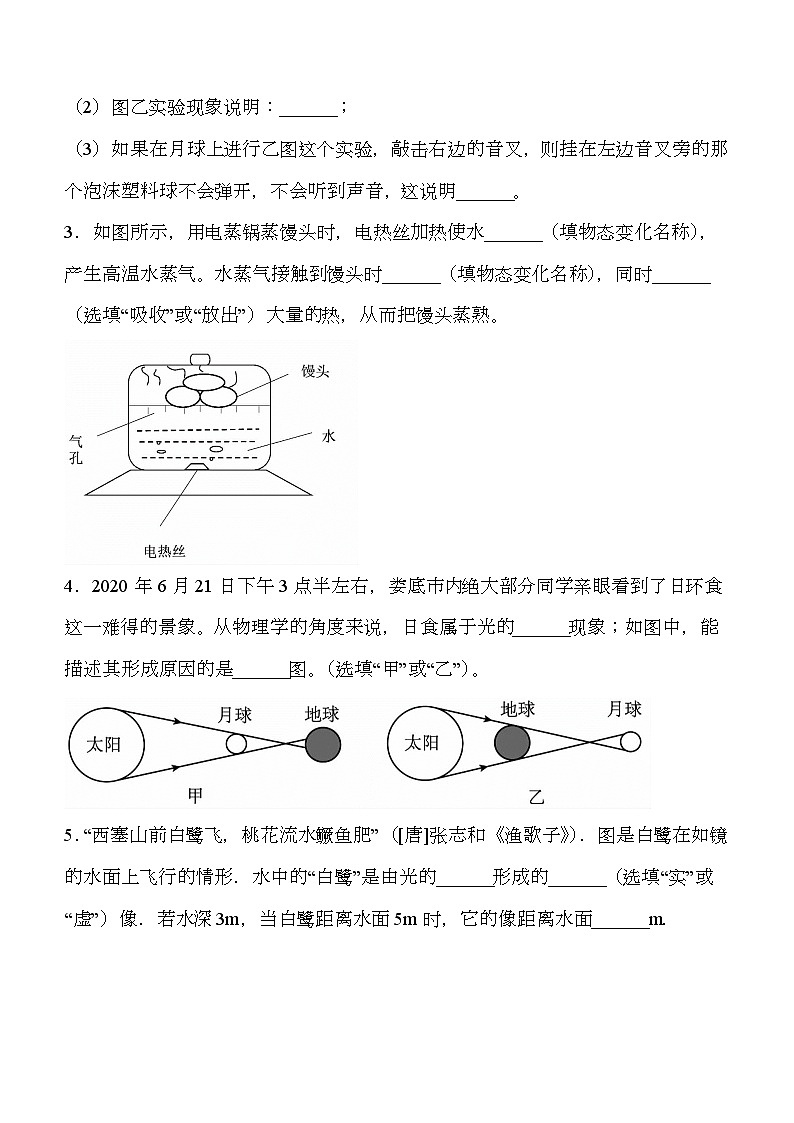 河南省洛阳市嵩县2023-2024学年八年级上学期期末考试 物理试题第2页