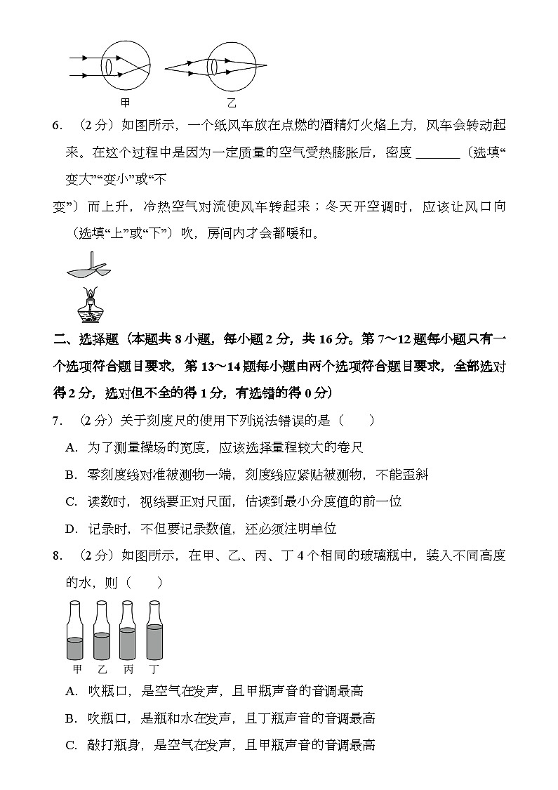 河南省平顶山市郏县2023-2024学年八年级上学期期末 物理试卷（含解析）第2页