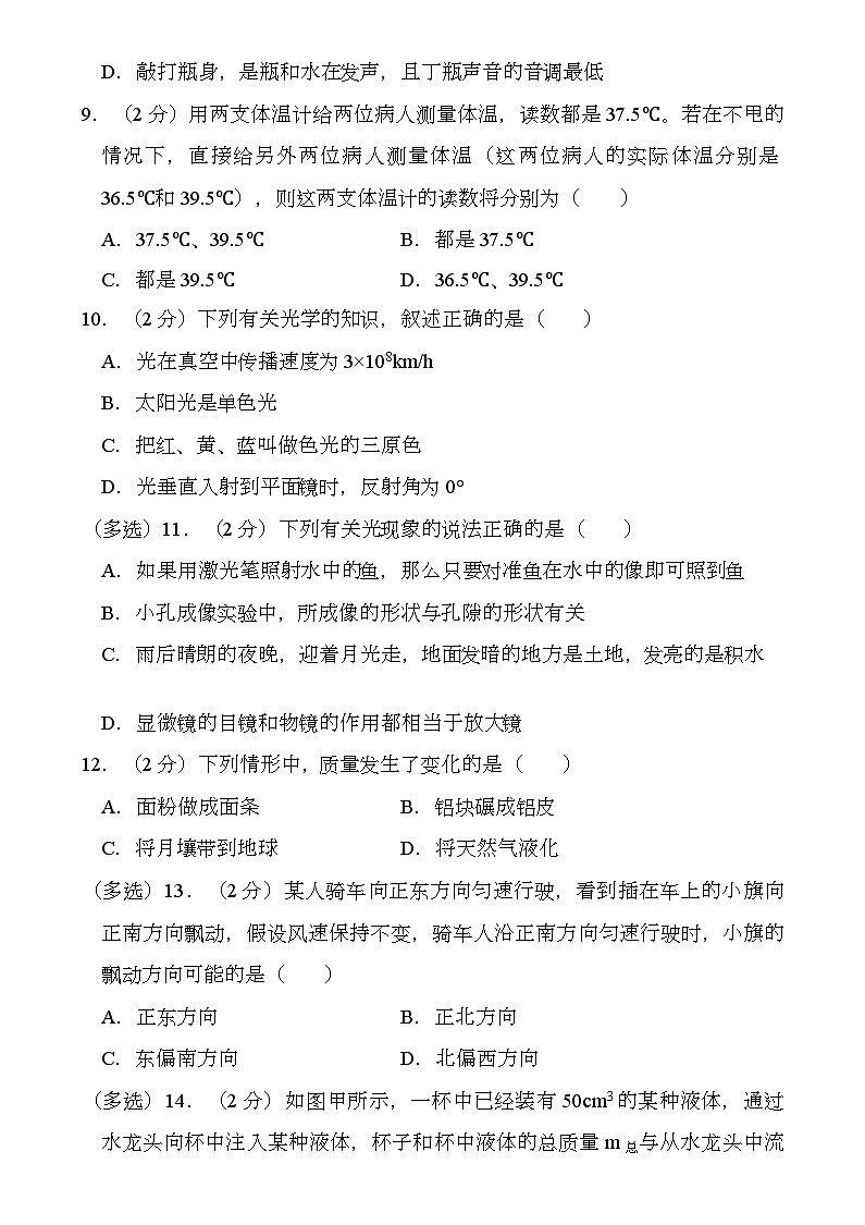 河南省平顶山市郏县2023-2024学年八年级上学期期末 物理试卷（含解析）第3页