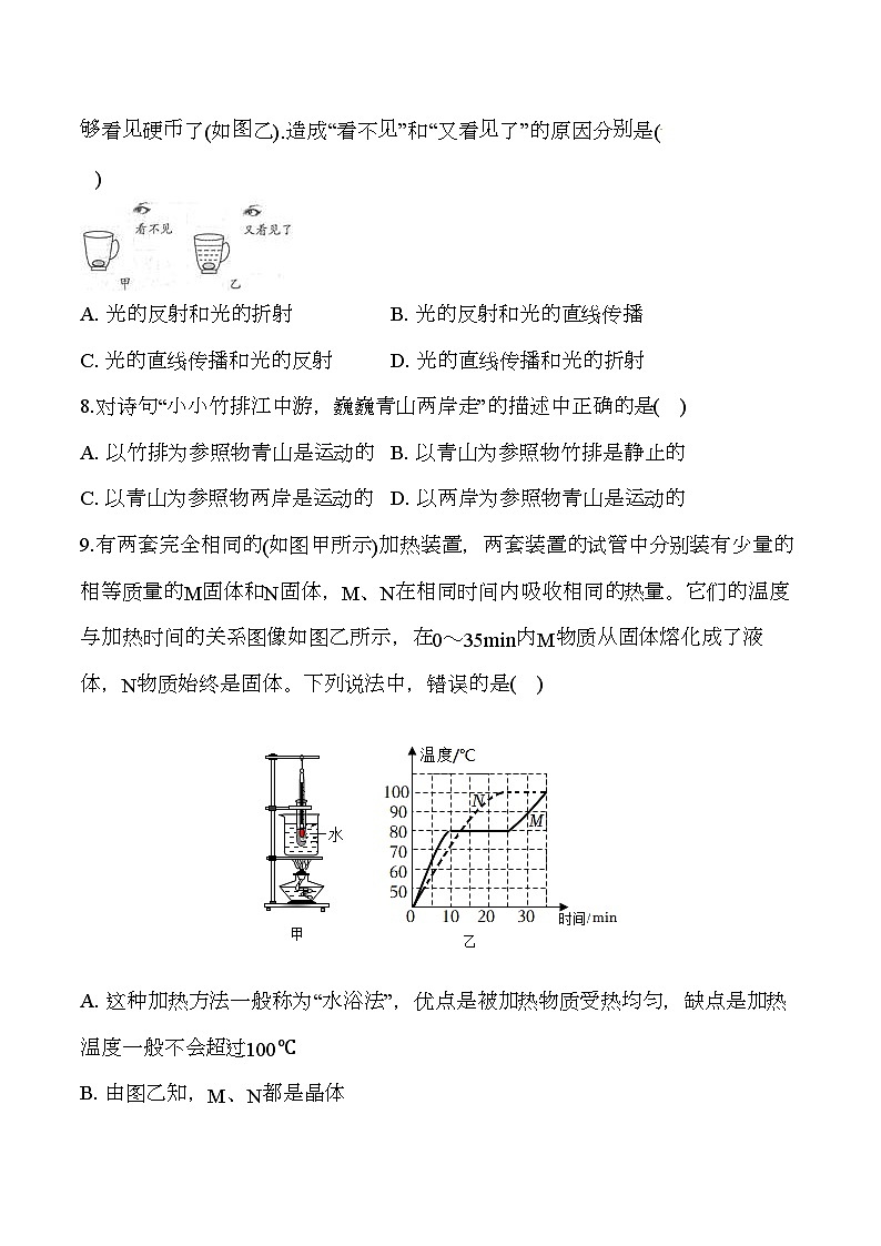 黑龙江省哈尔滨市通河县中学校2023-2024学年八年级（上）期末 物理试卷（含解析）第3页