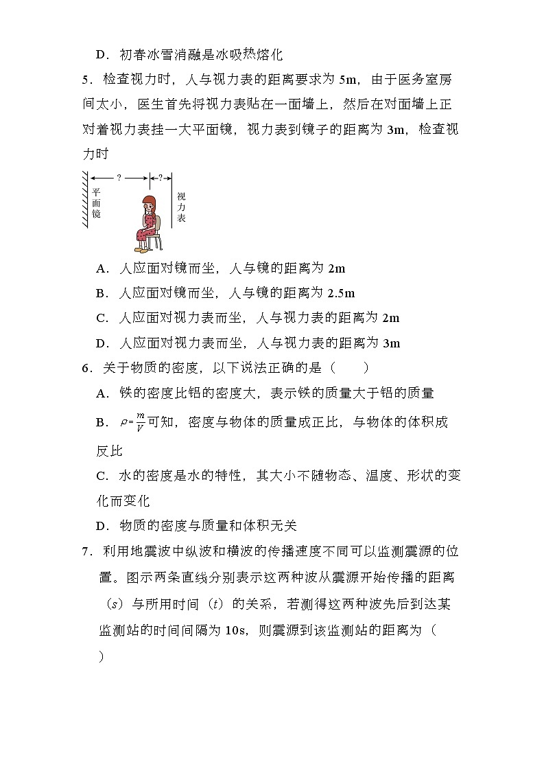 黑龙江省齐齐哈尔市3校联考2023-2024学年八年级上学期期末考试 物理试题（含解析）第2页