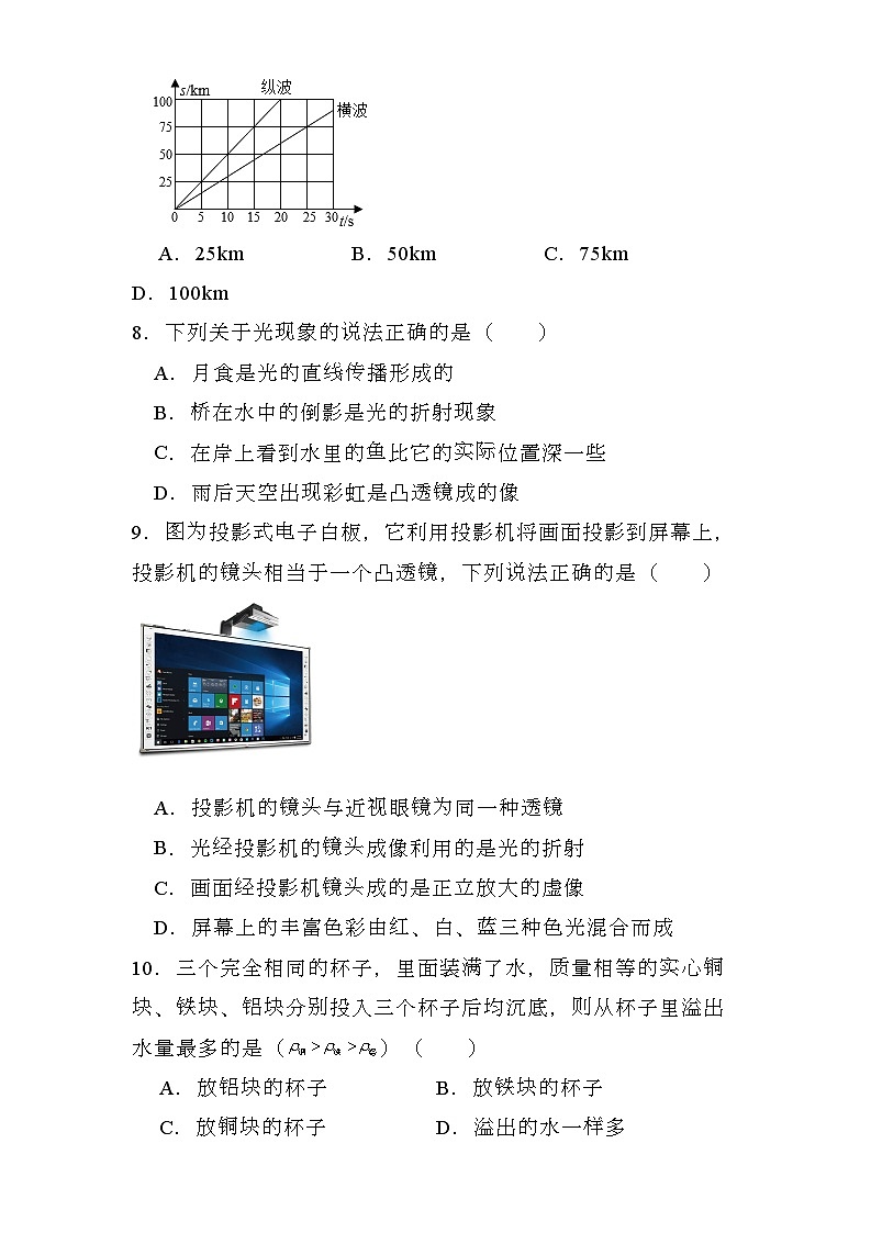 黑龙江省齐齐哈尔市3校联考2023-2024学年八年级上学期期末考试 物理试题（含解析）第3页