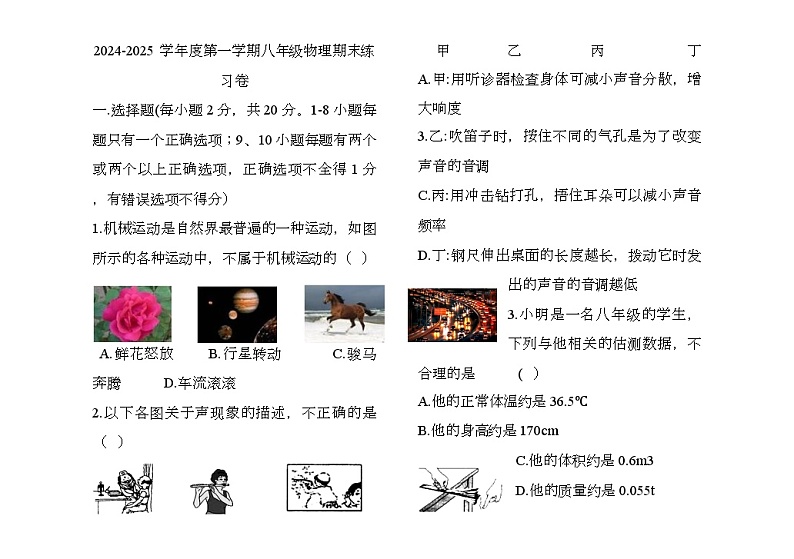 黑龙江省绥化市2024-2025学年八年级上学期 物理期末练习卷第1页