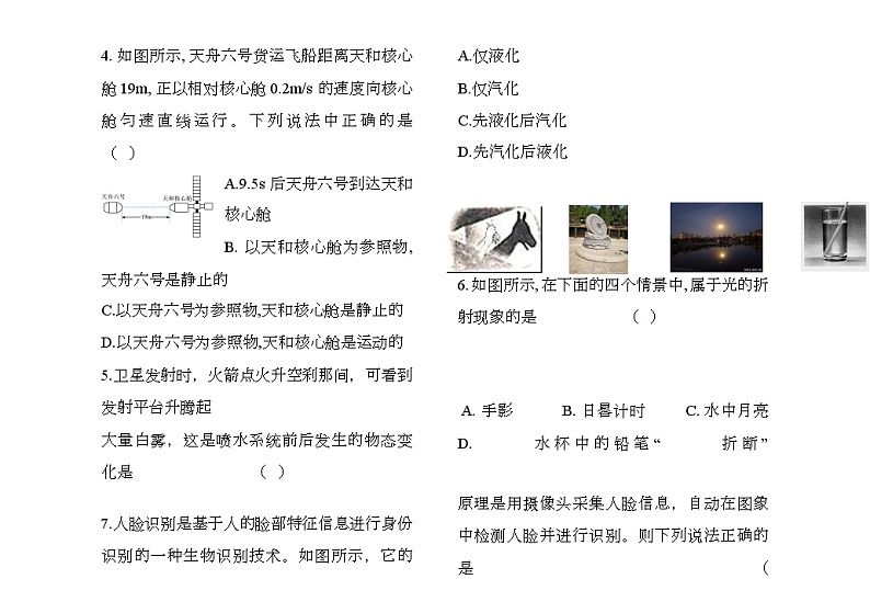 黑龙江省绥化市2024-2025学年八年级上学期 物理期末练习卷第2页