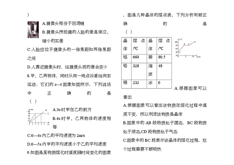 黑龙江省绥化市2024-2025学年八年级上学期 物理期末练习卷第3页