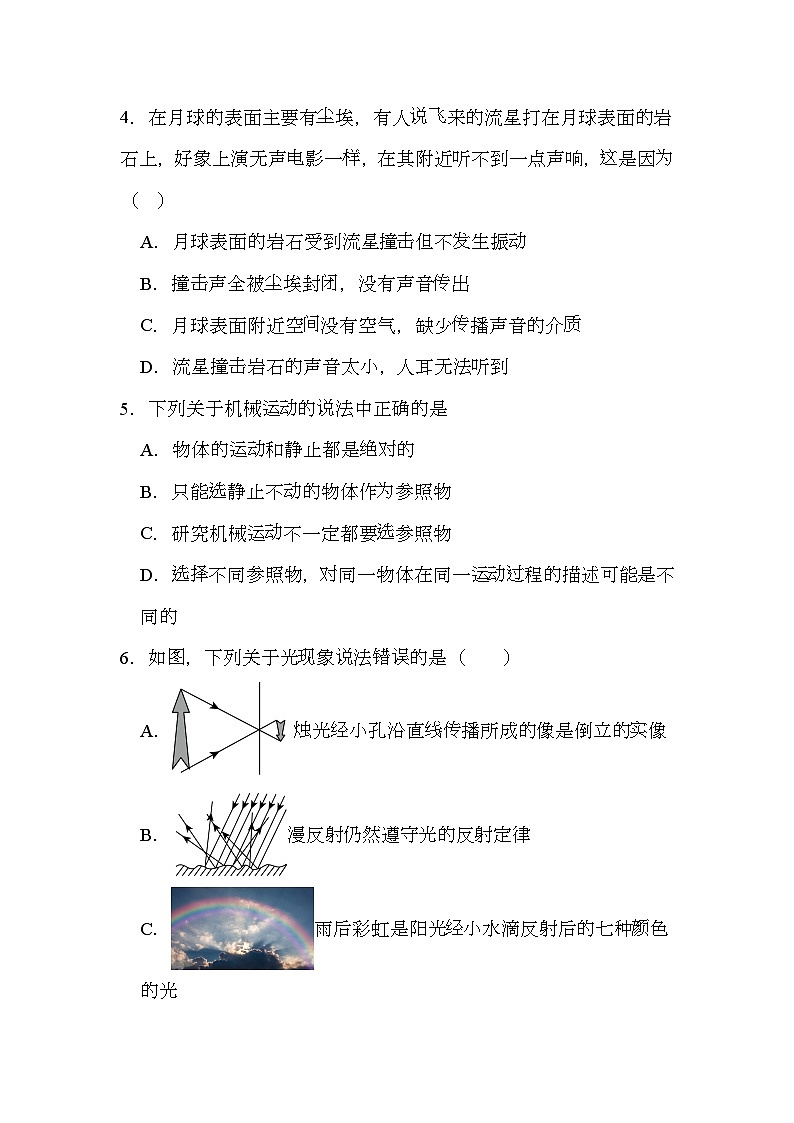 湖南省衡阳市2024-2025学年八年级上学期期末 物理模拟练习卷（含解析）第2页