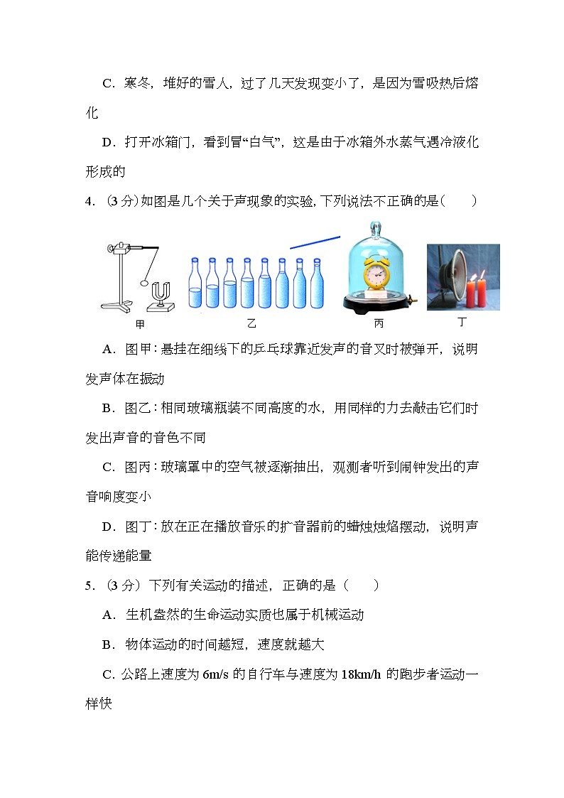 湖南省衡阳市八中教育集团初中校联考2023-2024学年八年级上学期期末 物理试卷（含解析）第2页