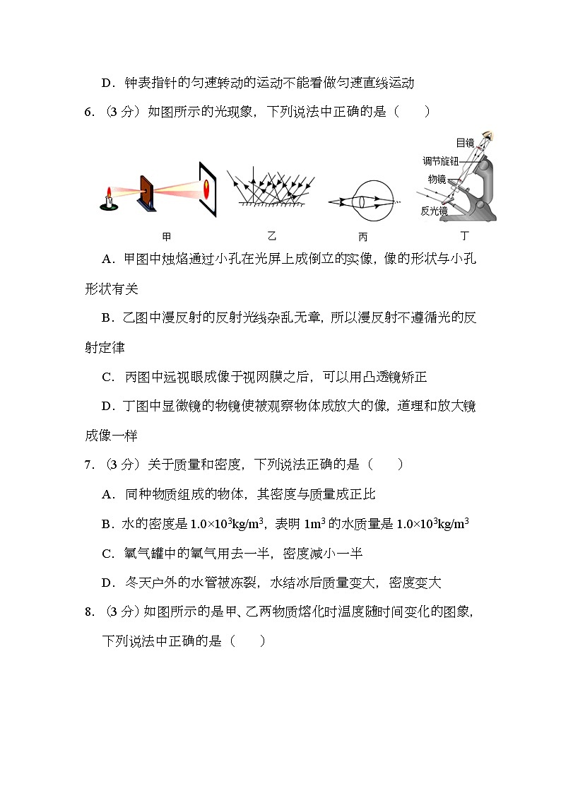 湖南省衡阳市八中教育集团初中校联考2023-2024学年八年级上学期期末 物理试卷（含解析）第3页