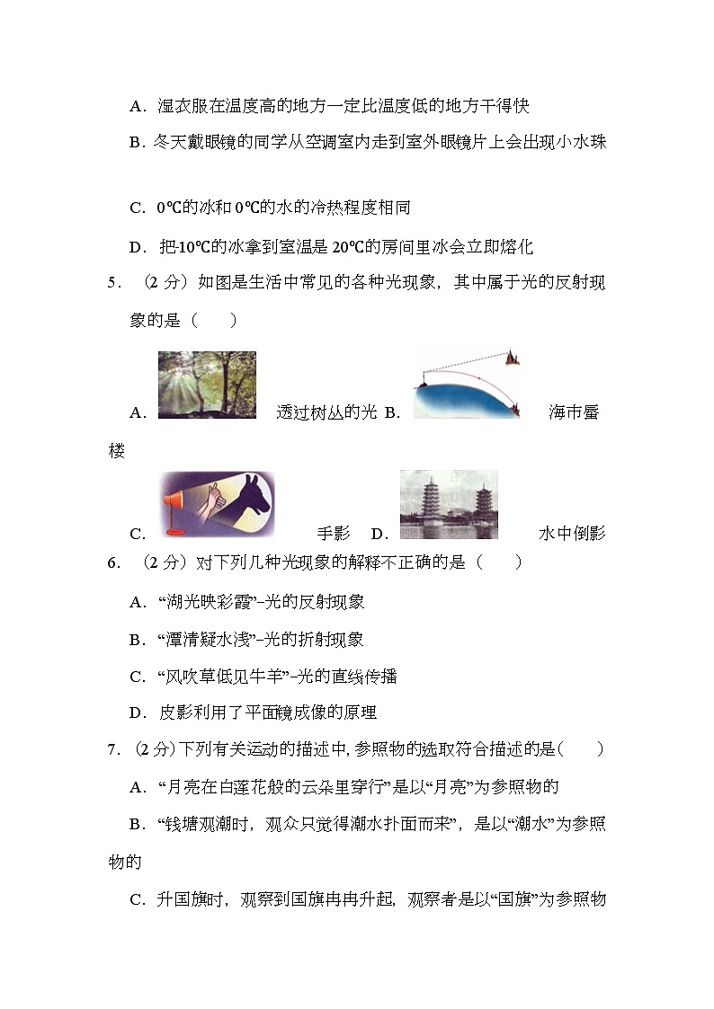 辽宁省本溪市中学2023-2024学年八年级上学期期考 物理试卷（含解析）第2页
