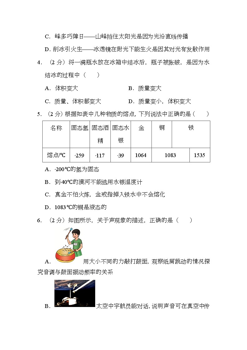 辽宁省葫芦岛市龙港区协作体2023-2024学年八年级上学期期末 物理试卷（含解析）第2页
