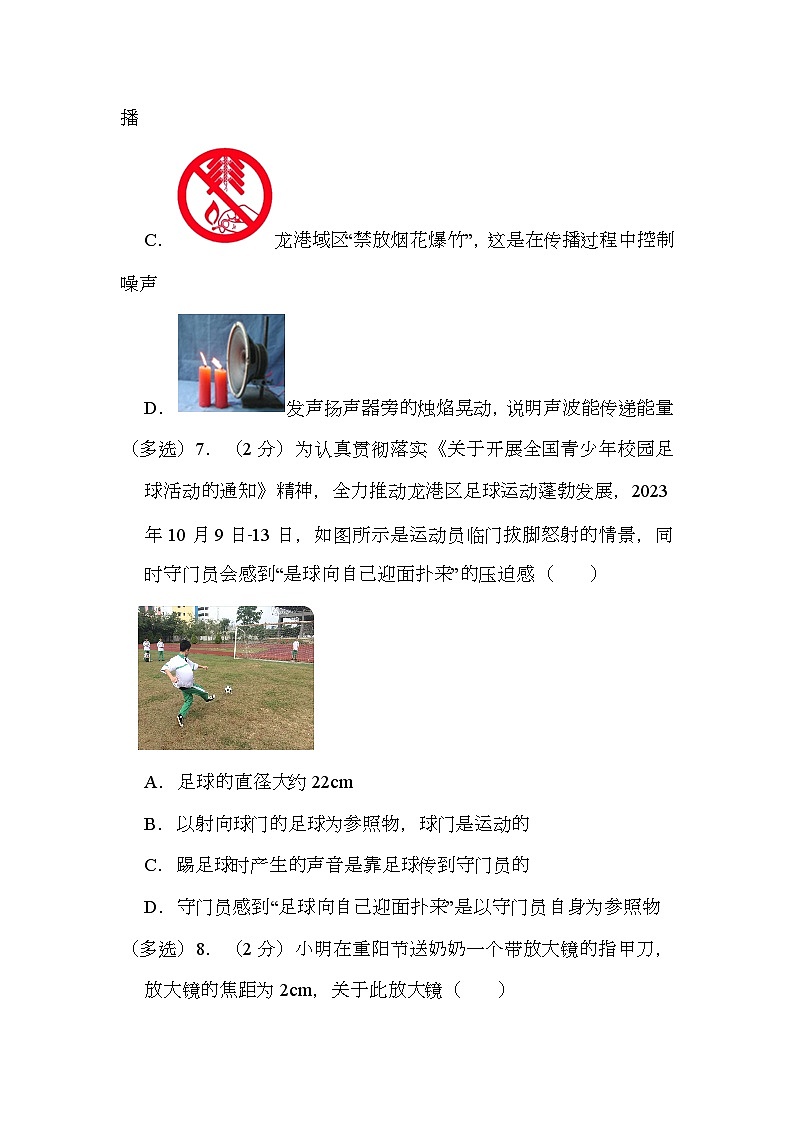 辽宁省葫芦岛市龙港区协作体2023-2024学年八年级上学期期末 物理试卷（含解析）第3页