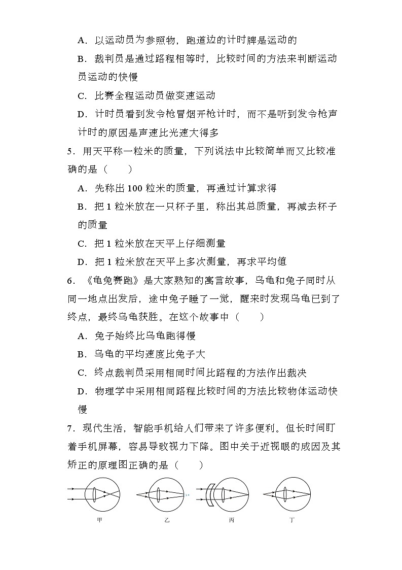 内蒙古乌海市海勃湾区2023-2024学年八年级上学期期末 物理试题（含解析）第2页