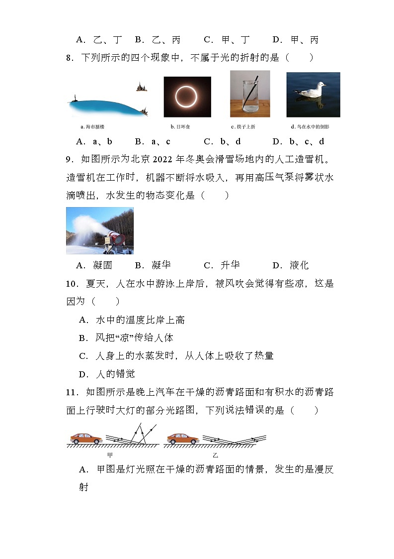 内蒙古乌海市海勃湾区2023-2024学年八年级上学期期末 物理试题（含解析）第3页