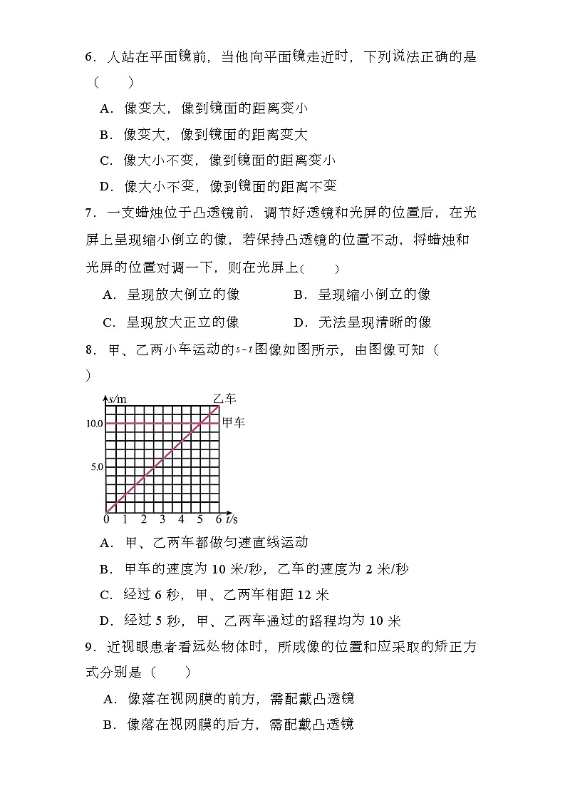 山西省朔州市应县2023-2024学年八年级上学期期末检测 物理试题（含解析）第2页