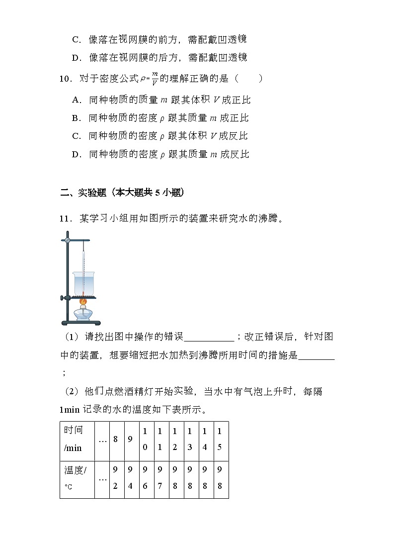 山西省朔州市应县2023-2024学年八年级上学期期末检测 物理试题（含解析）第3页