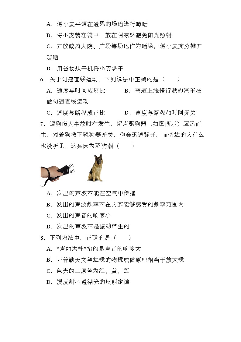 陕西省安康市白河县2023-2024学年八年级上学期期末 物理试题（含解析）第2页