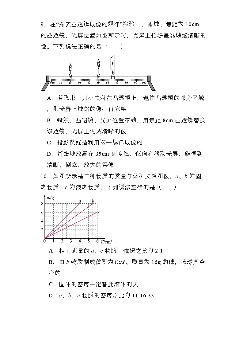 陕西省安康市白河县2023-2024学年八年级上学期期末 物理试题（含解析）第3页