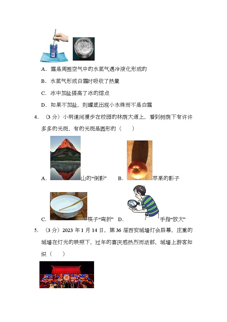 陕西省西安高新第一中学2023-2024学年八年级上学期期末 物理试卷（含解析）第2页