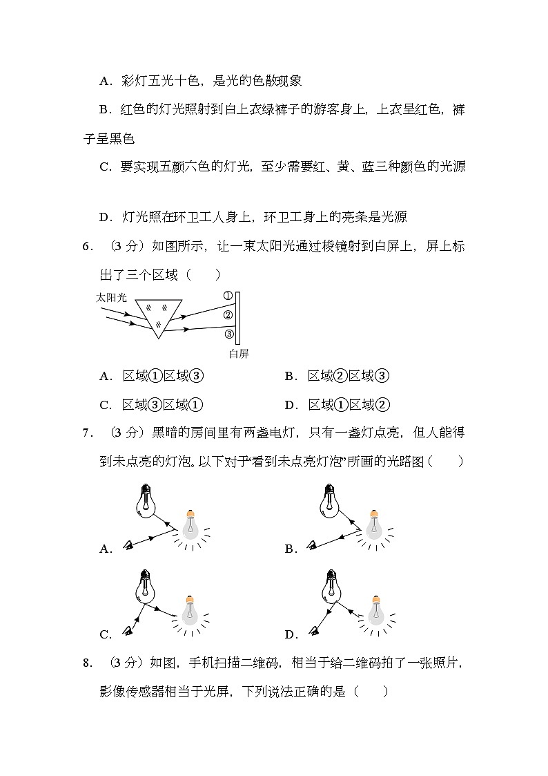 陕西省西安高新第一中学2023-2024学年八年级上学期期末 物理试卷（含解析）第3页