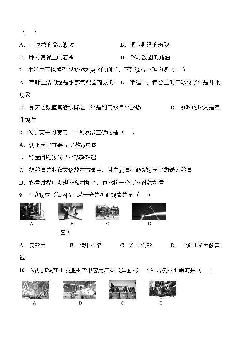 四川省成都九区联考2023-2024学年八年级上学期期末质量检测 物理试题第3页