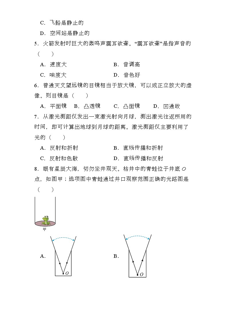 天津市部分区2023-2024学年八年级上学期1月期末 物理试题（含解析）第2页