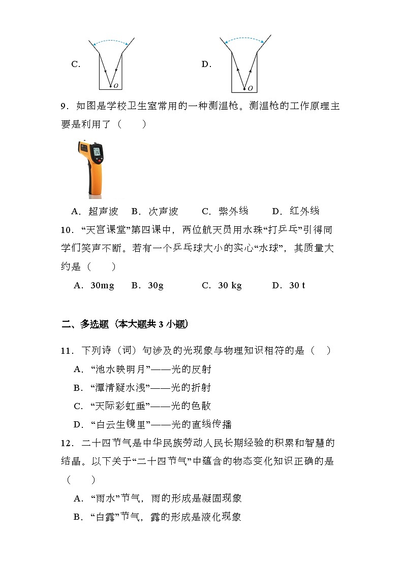 天津市部分区2023-2024学年八年级上学期1月期末 物理试题（含解析）第3页