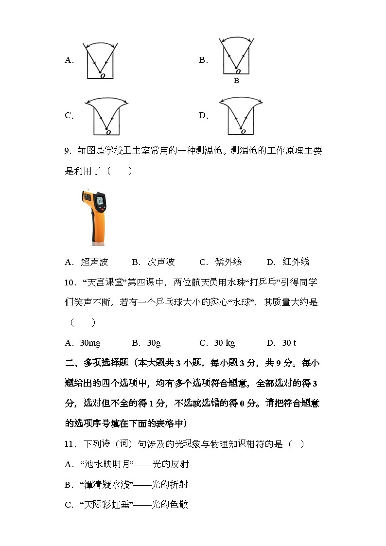 天津市部分区2023-2024学年八年级上学期期末 物理试题-（含解析）第3页